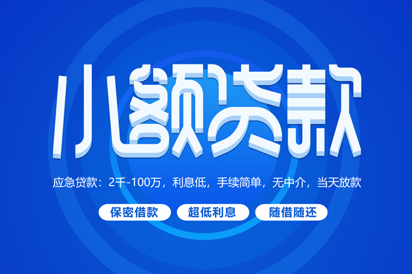 深圳上门快速小额贷款-深圳上门上门空放-深圳上门个人贷款额