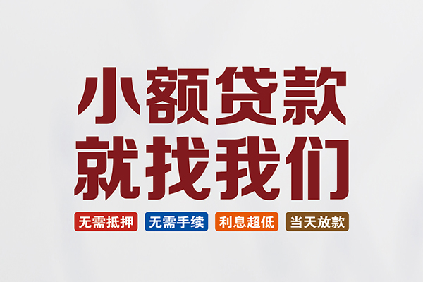 深圳上门私人借贷平台