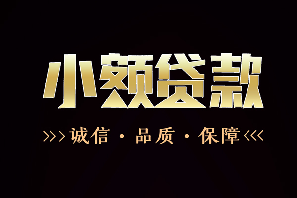 深圳上门信用贷款-深圳上门无抵押身份证贷款-深圳上门无抵押身份证贷款
