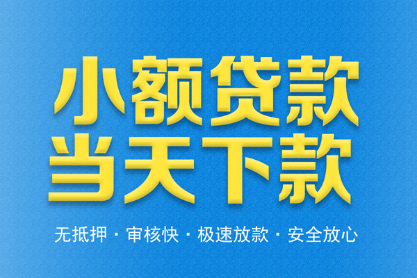 深圳上门私人短借