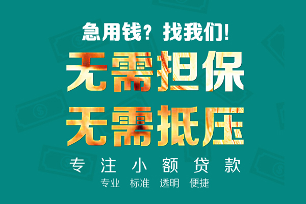 深圳上门小额贷款不查征信-深圳上门私借空放短借-深圳上门民间短借