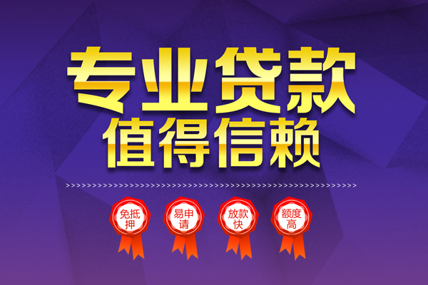 深圳上门个人信用贷款