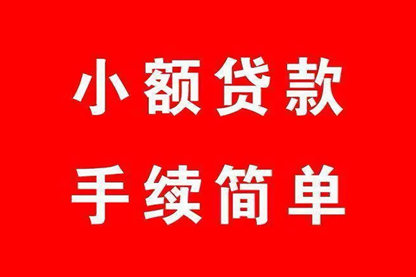 深圳上门借钱当天放款