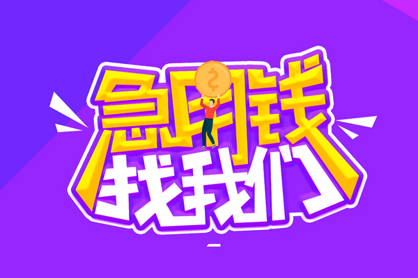 深圳上门空放-深圳上门快速借钱-深圳上门短借