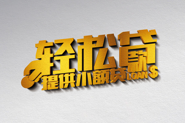 深圳上门小额私人借贷-深圳上门用身份证借私借-深圳上门私人身份证借私借