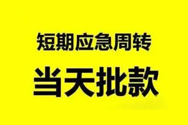 深圳上门生意贷-深圳上门信用贷款-深圳上门短借个人