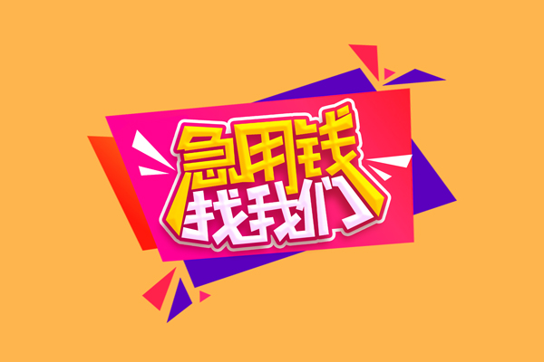 深圳上门急需借钱可以找我-深圳上门水钱空放-深圳上门私借空放当场拿钱