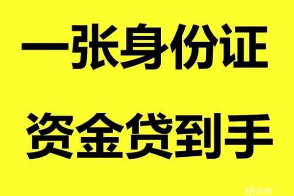 深圳上门小额贷款电话-深圳上门身份证借私借-深圳上门小额贷款