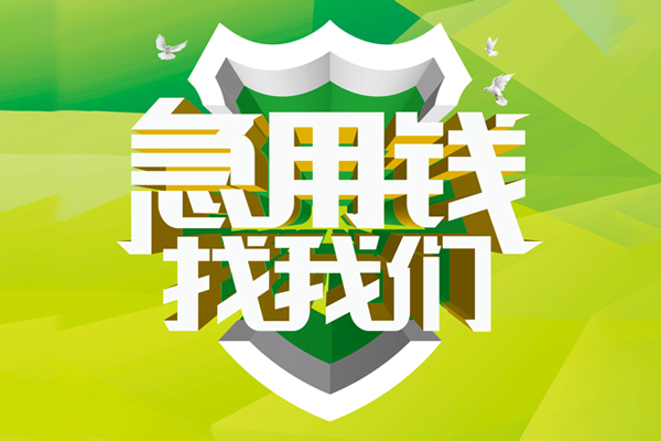 深圳上门小额空放-深圳上门民间无抵押借钱-深圳上门私借空放当场拿钱