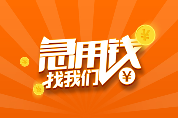 深圳上门无抵押私借空放-深圳上门身份证贷款在线-深圳上门民间借贷无抵押
