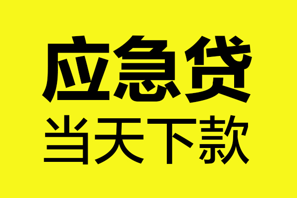 深圳上门信用贷款办理-深圳上门个人贷款都有哪些-深圳上门哪里可以小额贷款