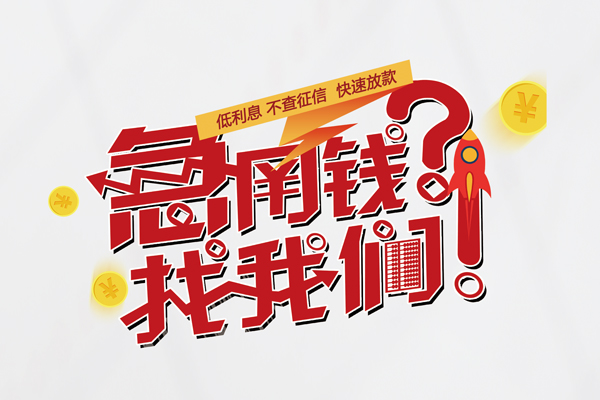 深圳上门个人借钱-深圳上门私借空放当场拿钱-深圳上门民间借贷无视黑白