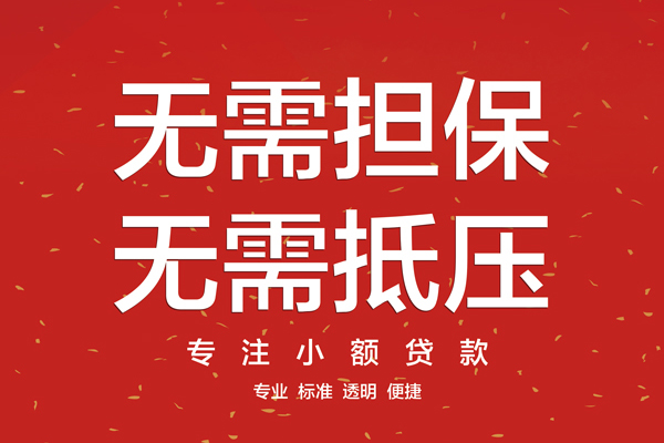 深圳上门借款当天放款水钱-深圳上门24小时上门放款-深圳上门私借空放不考察