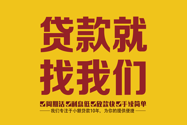 深圳上门无抵押小额贷款