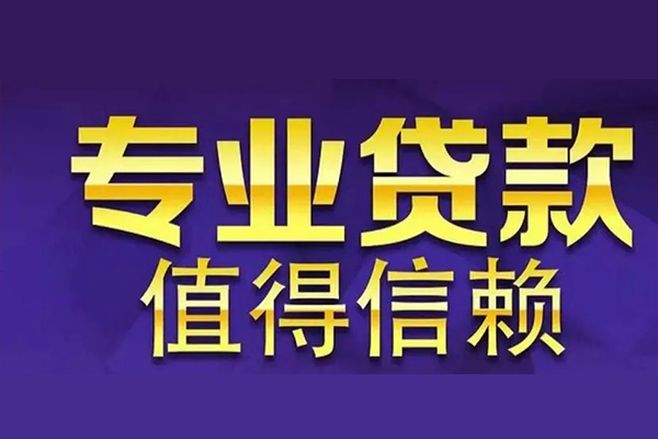 深圳上门私人借钱电话-深圳上门小额贷款当天放款-深圳上门民间私借